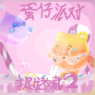 蛋仔派对 追迷藏2(玩家自制)-蛋仔派对 追迷藏2(玩家自制)v1.0安卓版APP下载