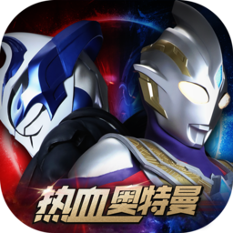 热血奥特曼-热血奥特曼v0.1安卓版APP下载