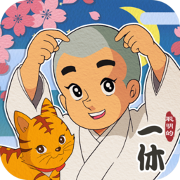 聪明的一休解谜-聪明的一休解谜v1.00.18安卓版APP下载