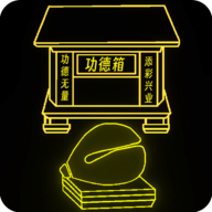 功德木鱼-功德木鱼v1.0安卓版APP下载