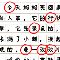 消灭错别字手游-消灭错别字手游v1.04安卓版APP下载