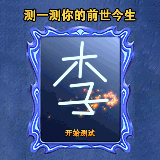 占卜大法师-占卜大法师v1.0安卓版APP下载