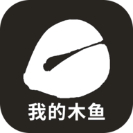 我的木鱼-我的木鱼v1.1.6安卓版APP下载
