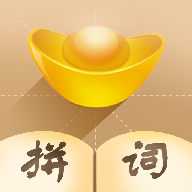 拼词大师官方版-拼词大师官方版v1.0.0安卓版APP下载