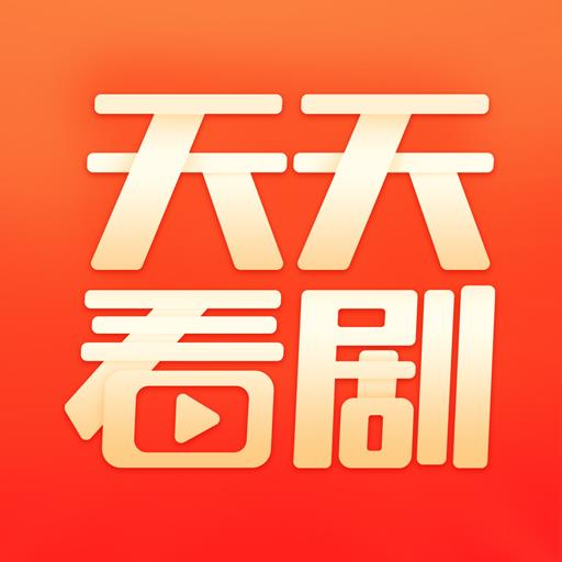 天天看剧-天天看剧v1.2.0安卓版APP下载