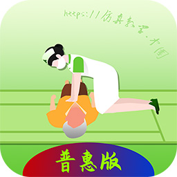 心肺复苏术-心肺复苏术v23.0307.PH安卓版APP下载