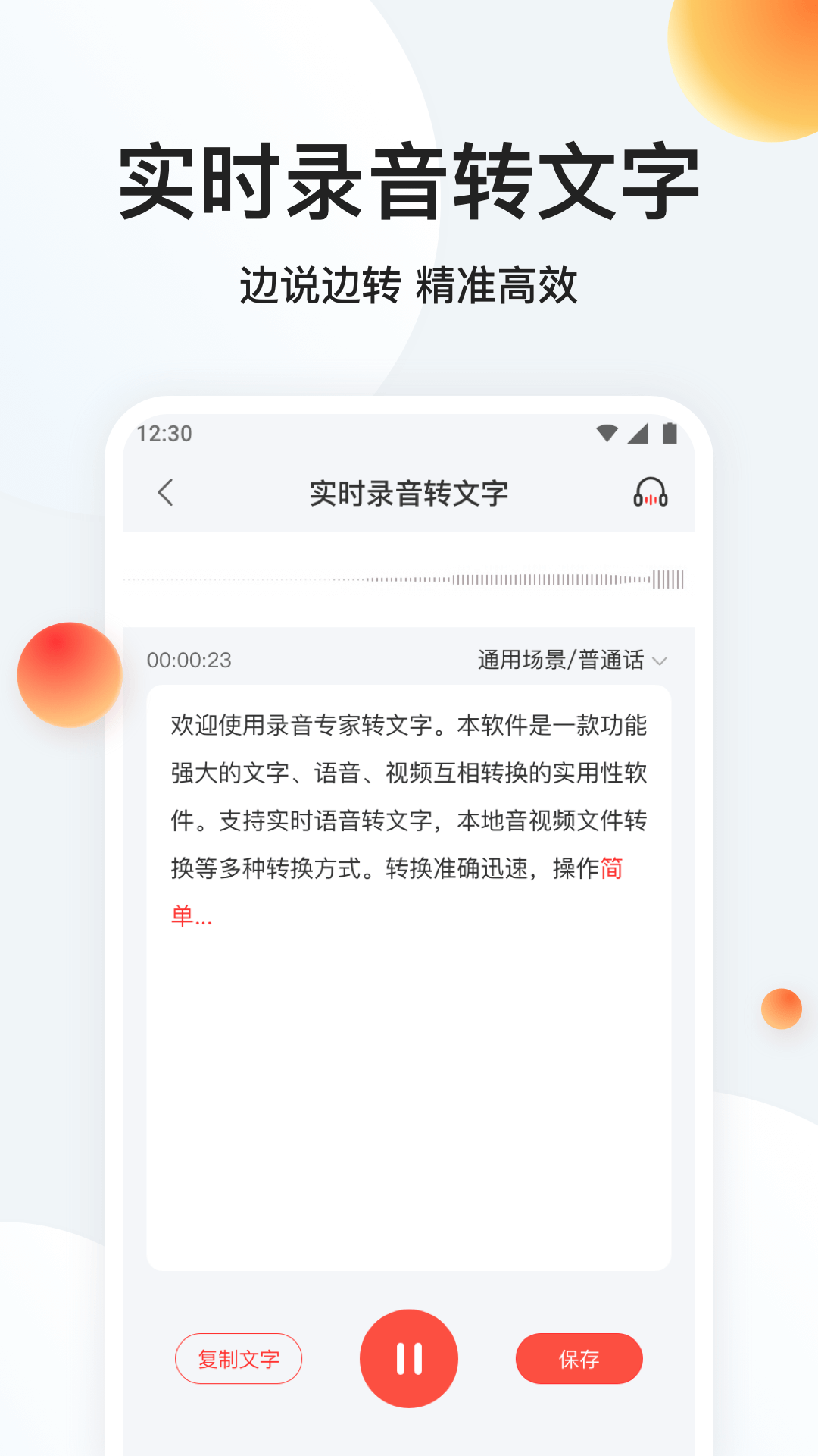 实用的语音软件排行榜-最好用的语音软件推荐