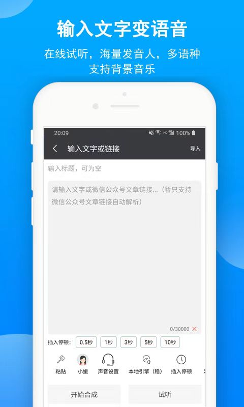 文字转语音软件合集分享-有没有什么软件可以把文字变成语音