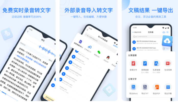 可以一键语音转文字的软件有哪些-语音转换文字的软件app排行