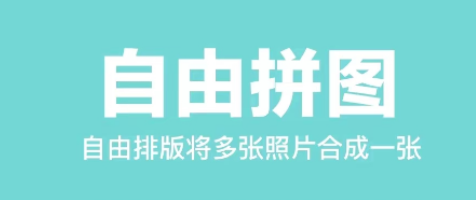 有什么长图拼接软件分享-免费的长图拼接软件排行榜