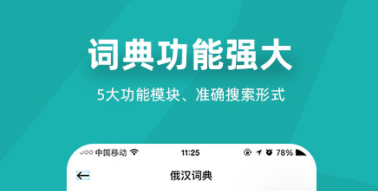 热门语言学习软件盘点-学俄罗斯语言用哪个app比较好