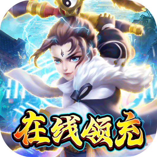 诸神国度（无限刷充领红包）-诸神国度（无限刷充领红包）v0.8.30.0安卓版APP下载