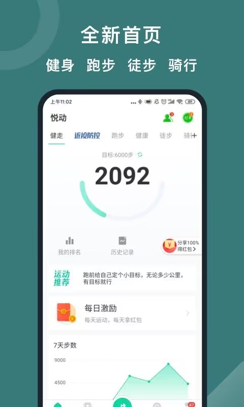 跑步健身运动APP推荐-下载跑步软件哪个好