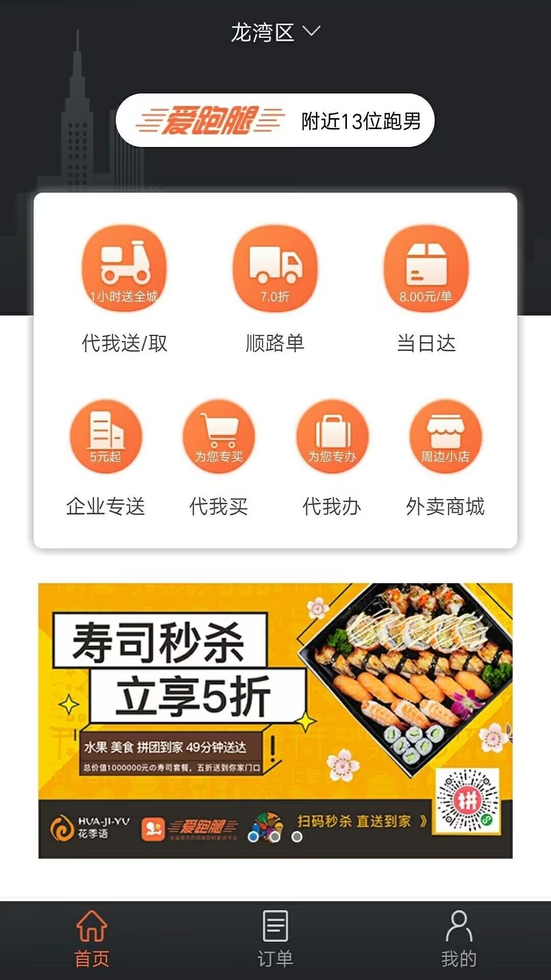 同城跑腿配送APP下载分享-同城配送软件有什么