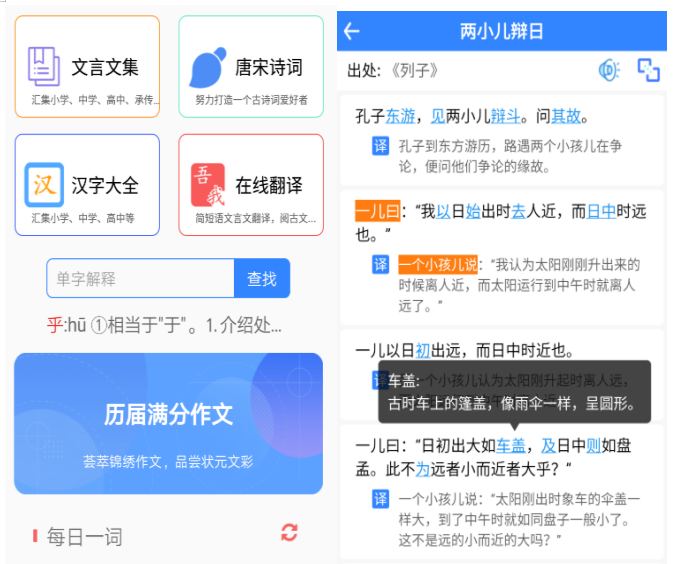 免费的文言文翻译工具推荐-文言文翻译转换器app下载