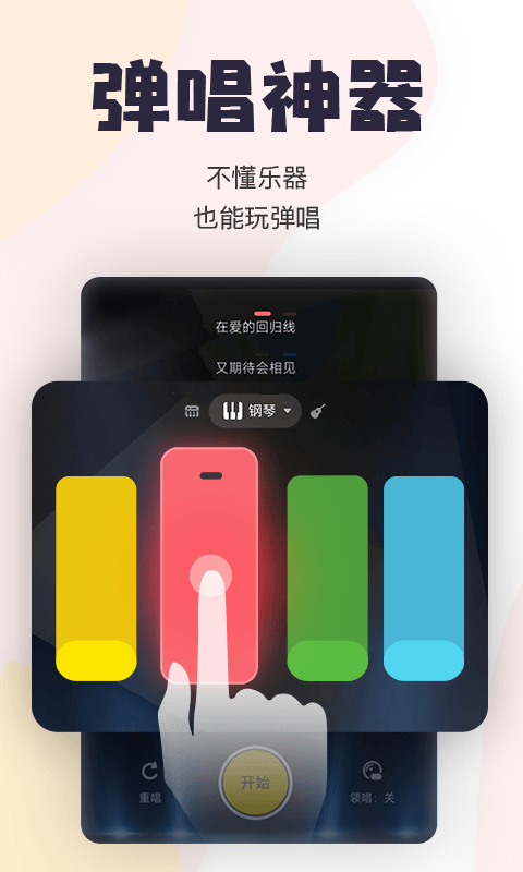 可以学唱歌的app合集-我想学唱歌下什么软件