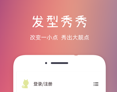 设计发型的app哪个好用-头型设计发型软件推荐