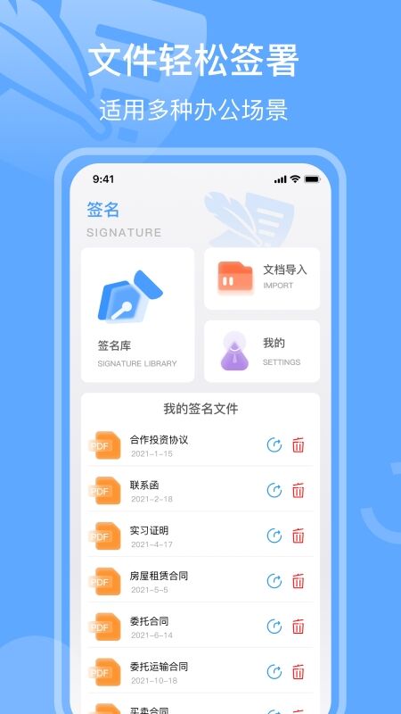 线上签字APP推荐-线上签字软件有哪些