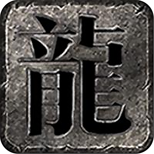 暴走传奇-暴走传奇v2.0.0安卓版APP下载