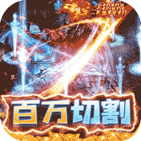 屠龙霸业（地下城狂暴）-屠龙霸业（地下城狂暴）v1.0.5安卓版APP下载