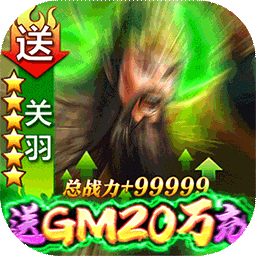 天子令（BT-送GM20万充）-天子令（BT-送GM20万充）v1.0.0安卓版APP下载