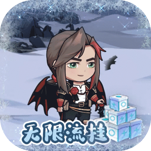 无尽寒冬（BT无限科技充）-无尽寒冬（BT无限科技充）v1.6.4安卓版APP下载