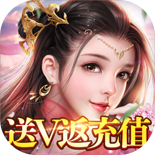 六界飞仙（送V返充值）-六界飞仙（送V返充值）v0.3.3.0.100安卓版APP下载