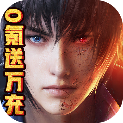 神谕幻想（0氪送万充）-神谕幻想（0氪送万充）v1.0.0安卓版APP下载