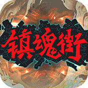 镇魂街：武神躯（GM科技刷充）-镇魂街：武神躯（GM科技刷充）v4安卓版APP下载