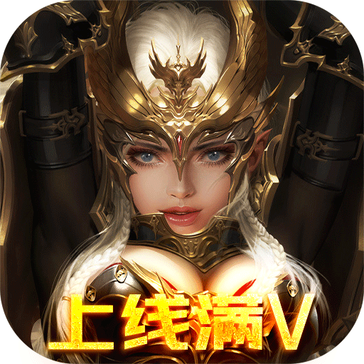 亚瑟神剑（爽送真充无限）-亚瑟神剑（爽送真充无限）v1.0安卓版APP下载