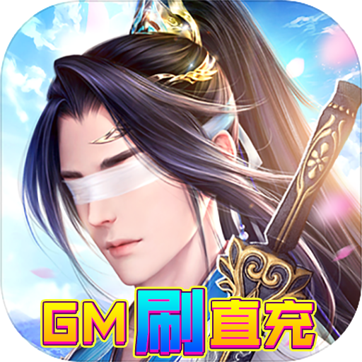 至尊十三道（GM刷直充）-至尊十三道（GM刷直充）v1.0.0安卓版APP下载