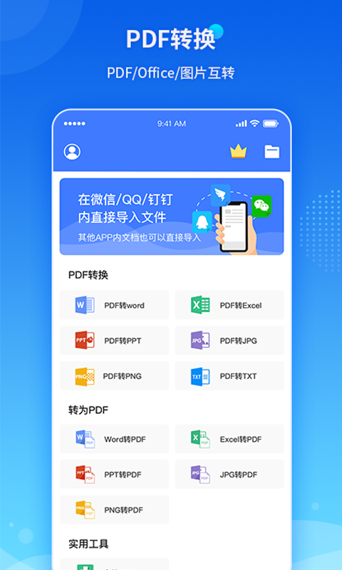 图片转为pdf的app盘点-图片转为pdf的免费软件有哪些