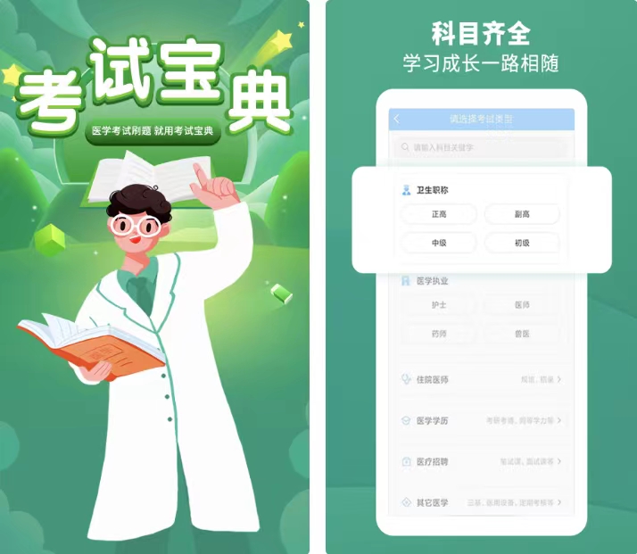 医学刷题app精选-医学刷题软件哪个好用