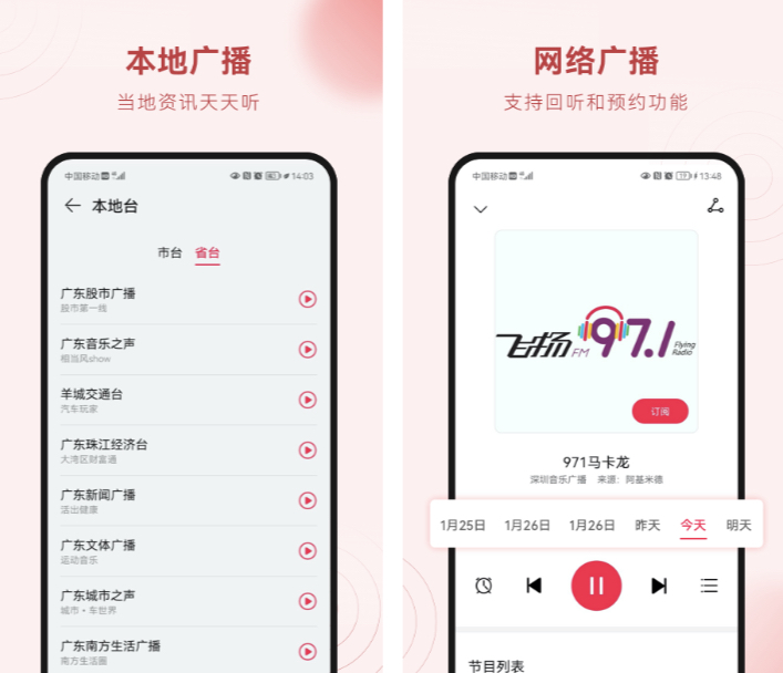 网络收音机软件排行榜-网络收音机app下载推荐