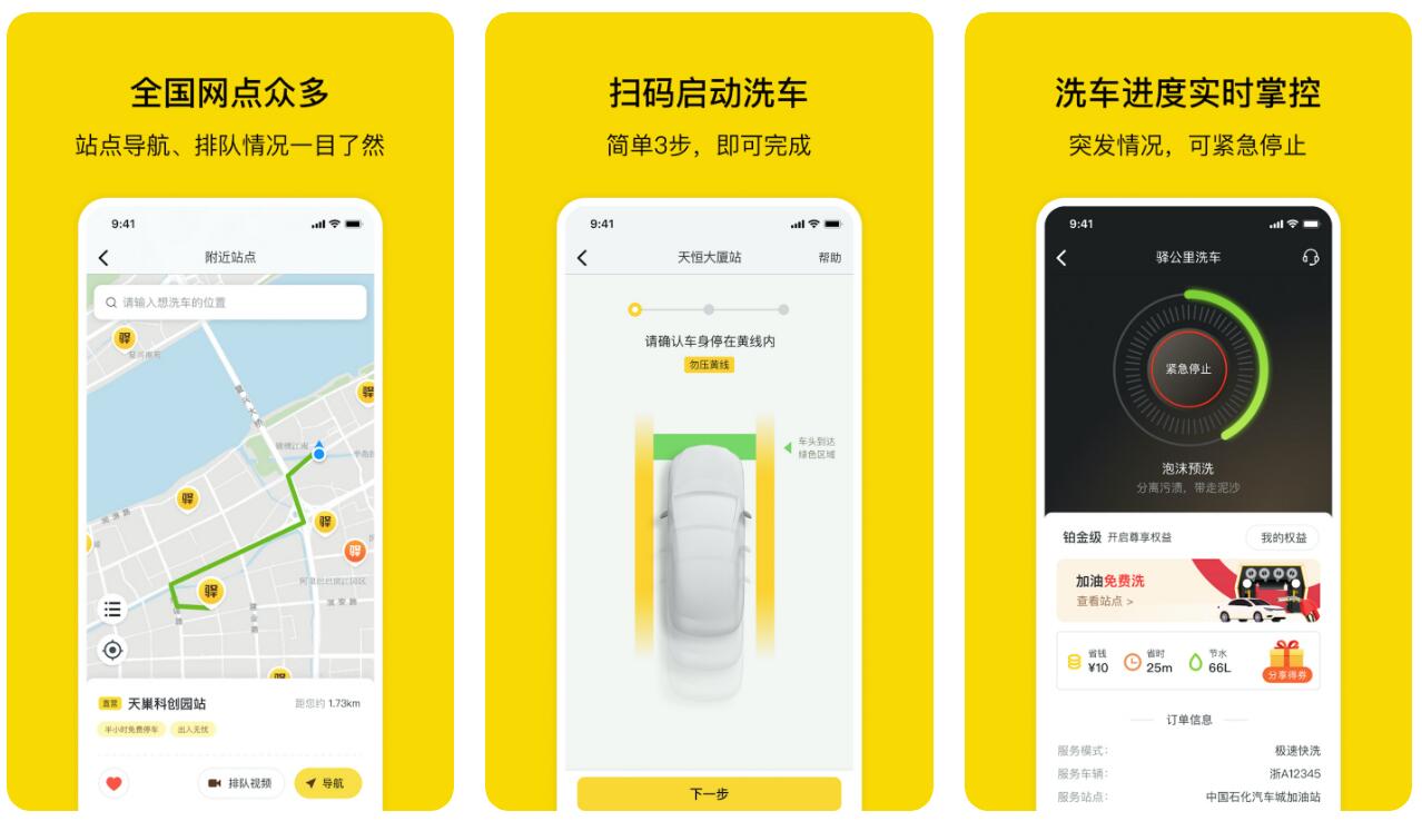 好用的洗车软件分享-热门洗车app排行