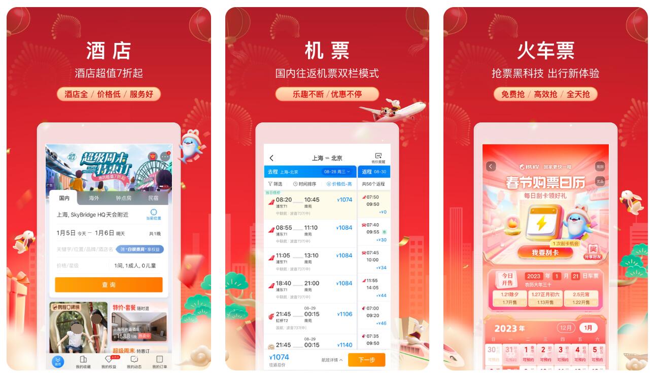 热门订酒店app合集-网上订酒店哪个软件最便宜