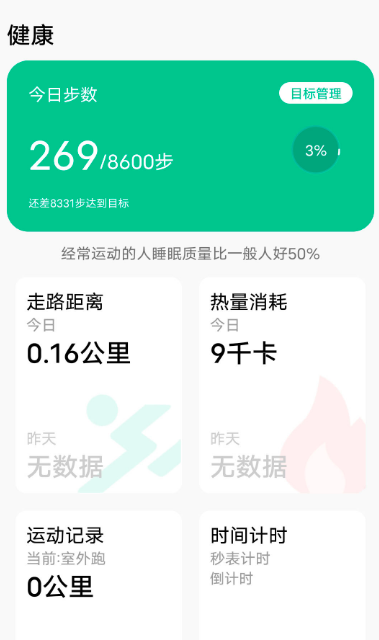 运动健康软件下载推荐-运动健康app下载安装途径分享