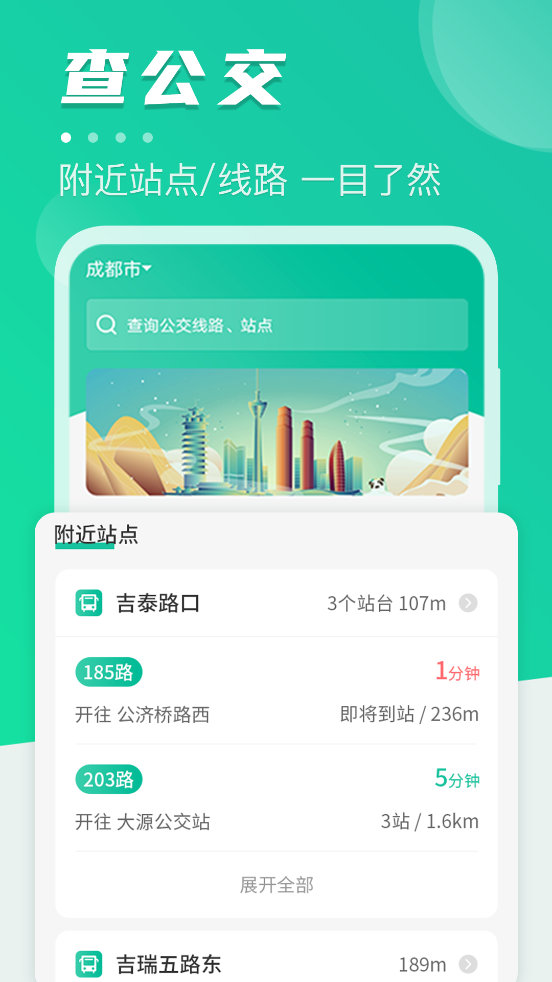 实时公交到站查询的app有哪些-实时公交到站查询app下载推荐