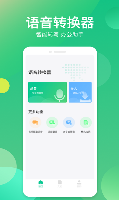 语音转文字APP下载分享-语音转文字免费的软件盘点