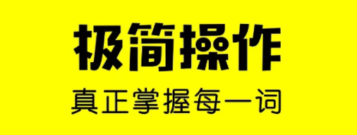 免费的背单词软件分享-好用的背单词软件都有什么