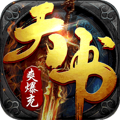 屠龙霸业（天书爽爆充）-屠龙霸业（天书爽爆充）v1.0.5安卓版APP下载