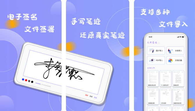实用的签名软件app推荐合集-电子签名软件哪个好用