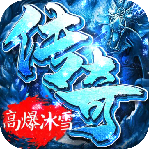 荣耀先锋（刺沙怀旧服）-荣耀先锋（刺沙怀旧服）v1.0.0安卓版APP下载
