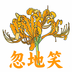 忽地笑故事大全-忽地笑故事大全v1.7安卓版APP下载