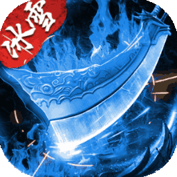 盟重英雄（弑神觉醒）-盟重英雄（弑神觉醒）v1.0.0安卓版APP下载