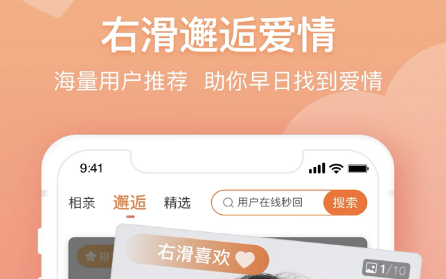 热门的相亲软件下载盘点-有没有相亲软件免费推荐