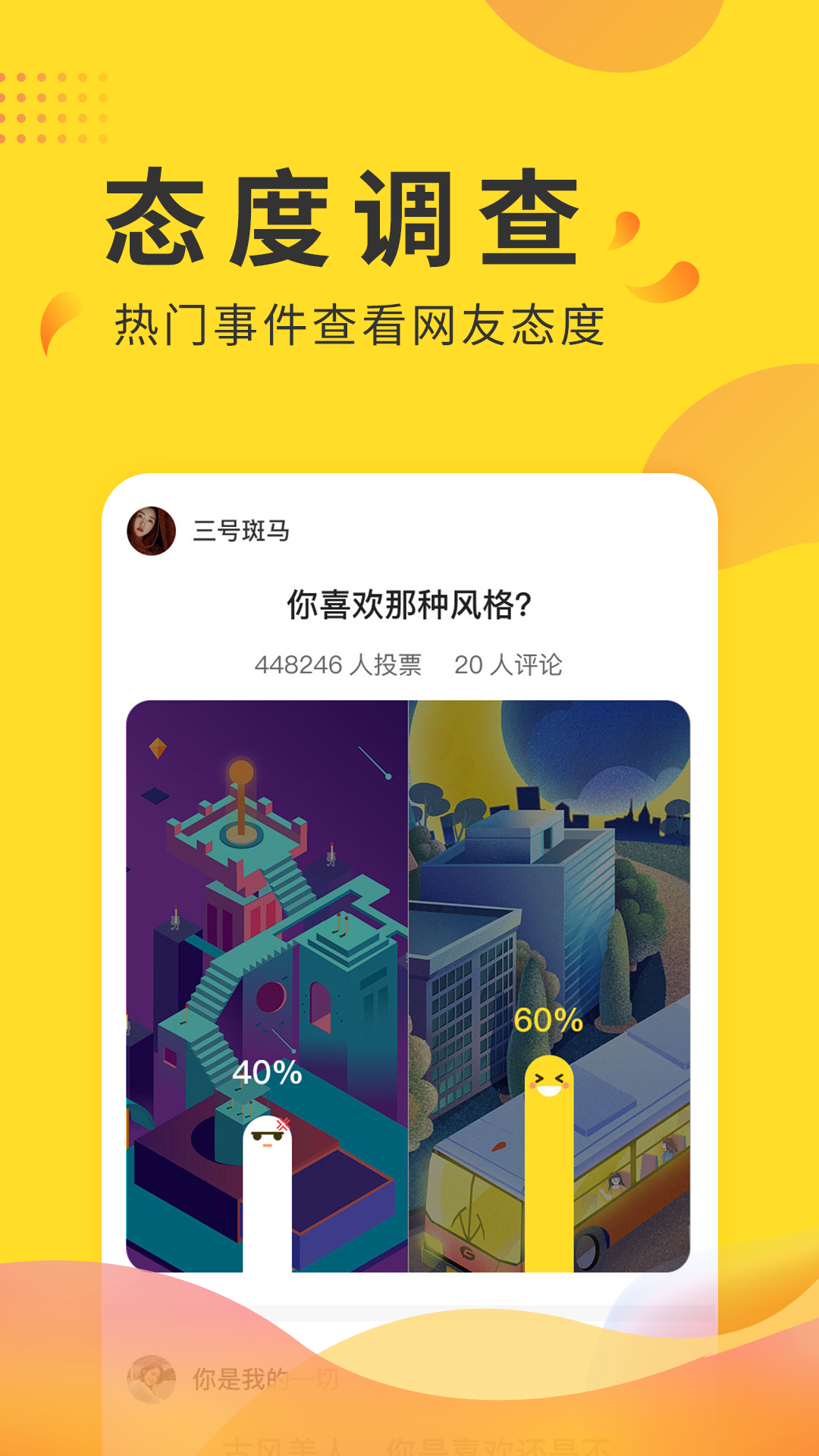 热门的投票APP大全-免费的投票软件推荐