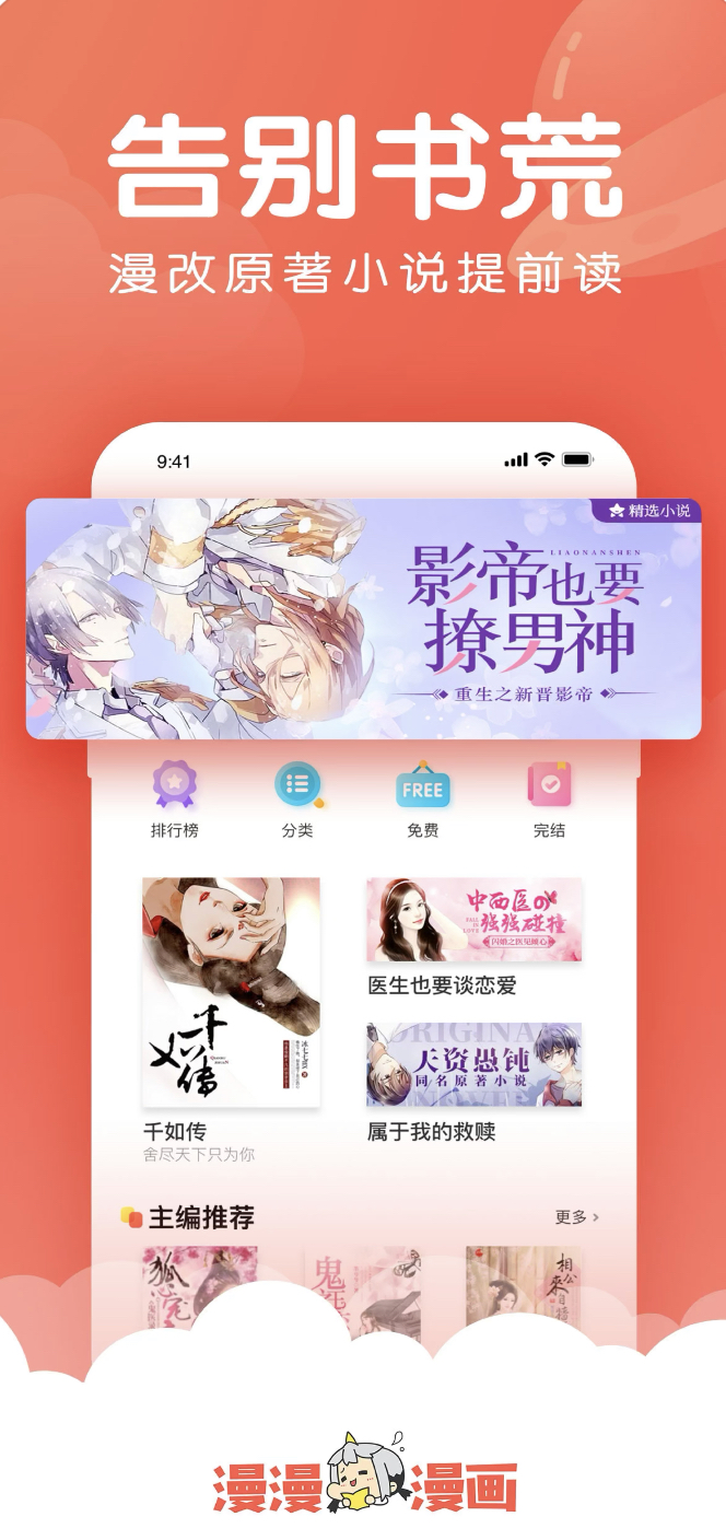 漫画软件排行榜-免费的漫画大全app推荐