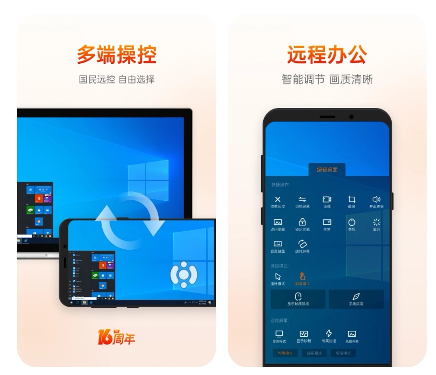 手机远程控制的APP排行榜-手机远程控制另一个手机免费软件下载推荐