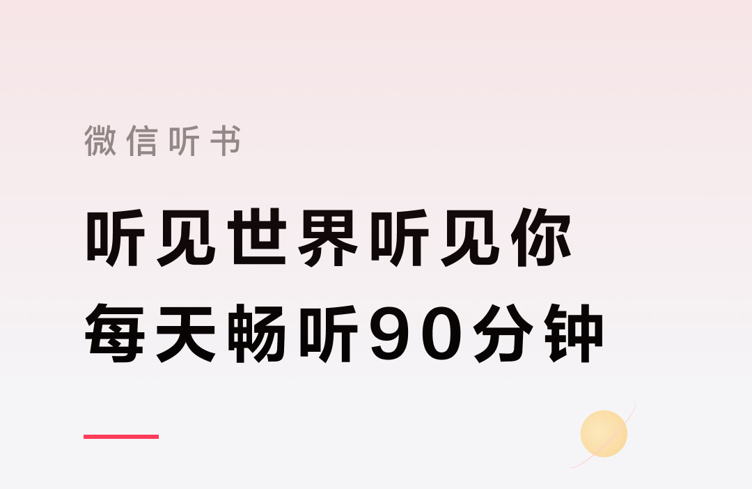 热门的听书软件有什么-听书软件下载推荐